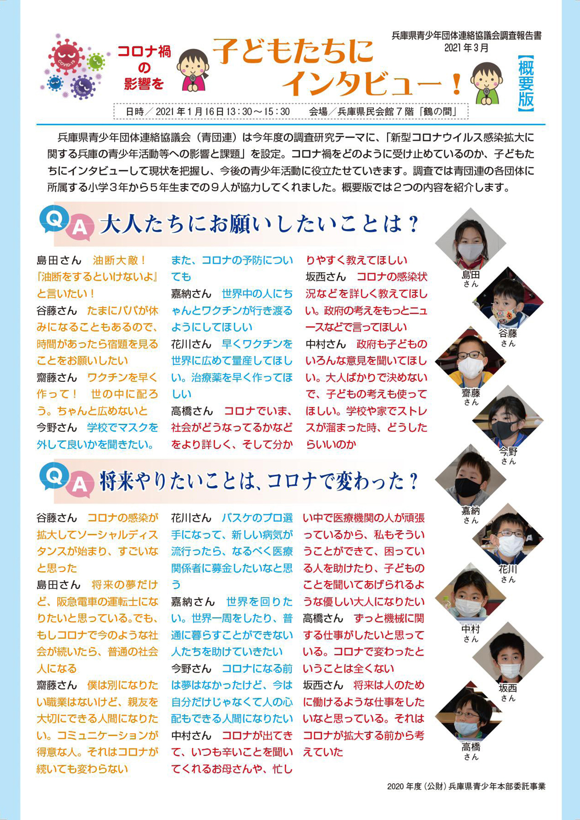 seidanren2020-report-overview